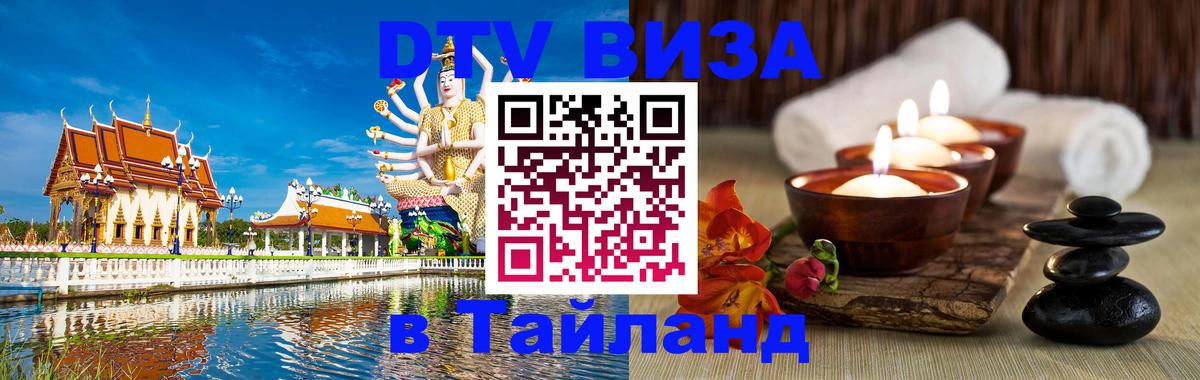 DTV Visa Thailand — прайс и условия, виза без дополнительных документов - 18.11.2025 
